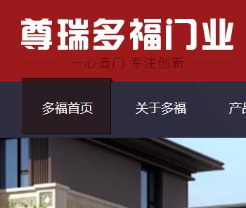 永康市多福門業有限公司